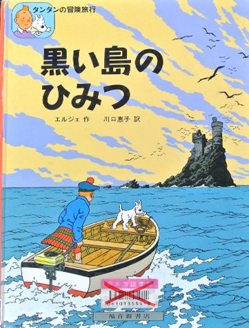 黒い島のひみつ