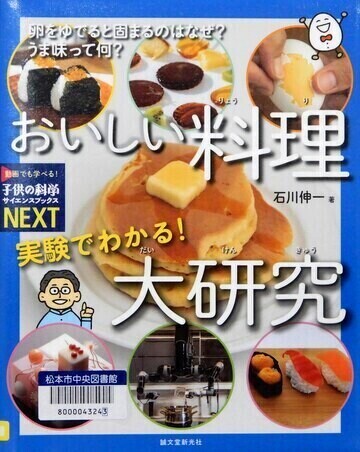 実験でわかる！おいしい料理大研究