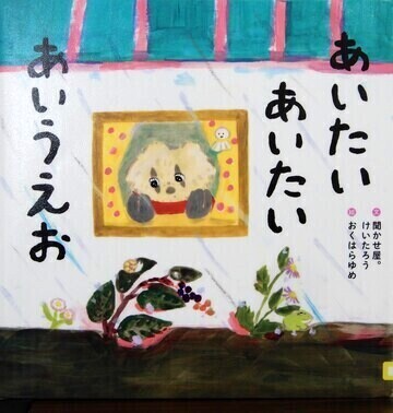 あいたいあいたいあいうえお
