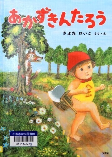 あかずきんたろう