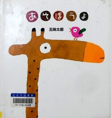 あそぼうよ