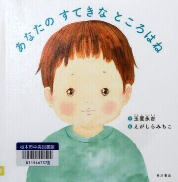 あなたのすてきなところはね