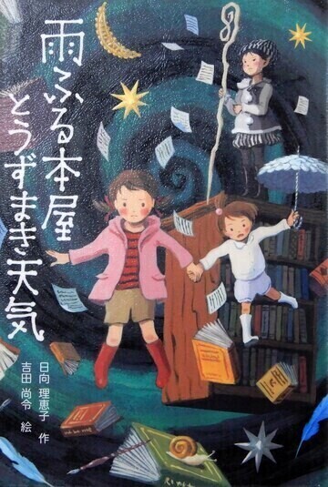 雨ふる本屋とうずまき天気