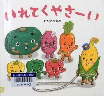 いれてくやさーい