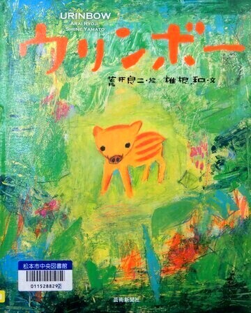ウリンボー
