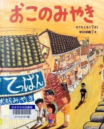 おこのみやき