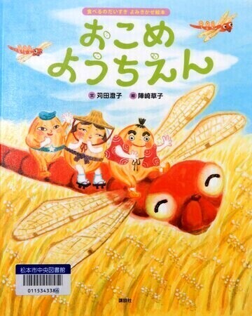おこめようちえん