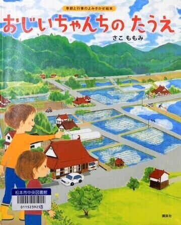 おじいちゃんちのたうえ