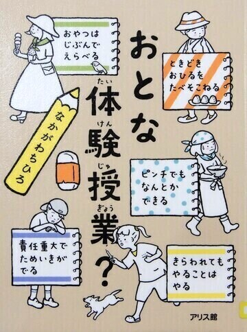 おとな体験授業？