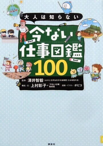 大人は知らない今ない仕事図鑑100
