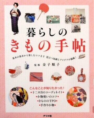 暮らしのきもの手帖