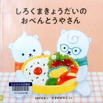 しろくまきょうだいのおべんとうやさん