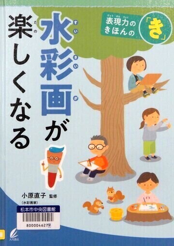 水彩画が楽しくなる