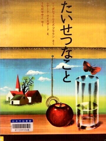 たいせつなこと