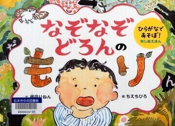 なぞなぞどろんのもり
