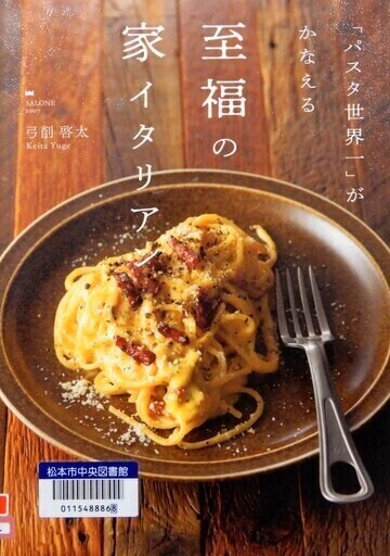 「パスタ世界一」がかなえる至福の家イタリアン