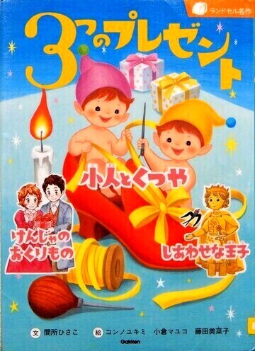 3つのプレゼント