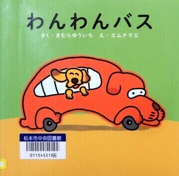 わんわんバス