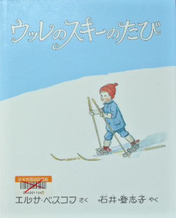 ウッレのスキーのたび