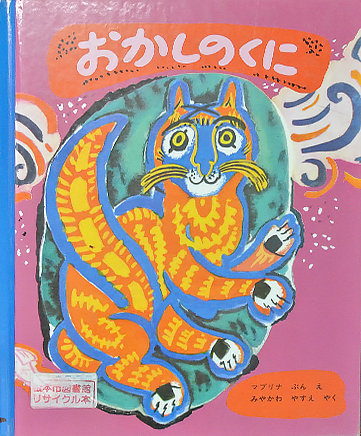 おかしのくに
