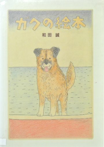 ガクの絵本