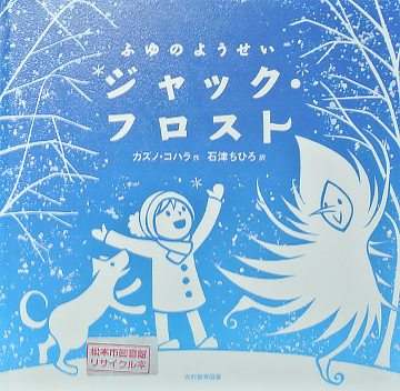 ふゆのようせい　ジャック・フロスト