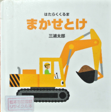 まかせとけ
