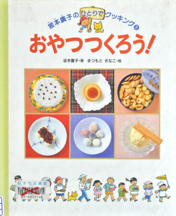 おやつつくろう！