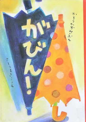 がびん！