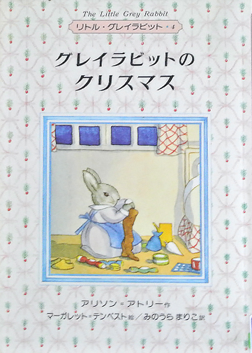 グレイラビットのクリスマス