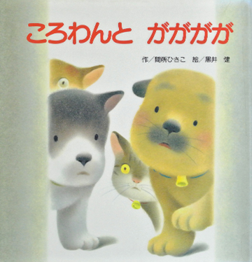 ころわんとがががが