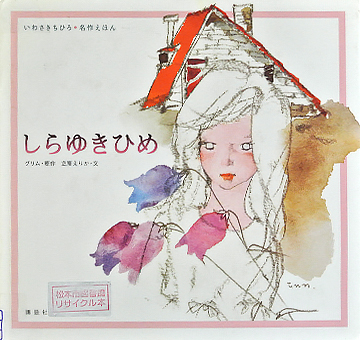 しらゆきひめ