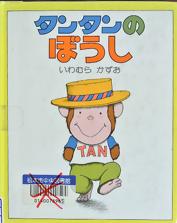 タンタンのぼうし