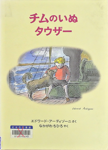 チムのいぬタウザー