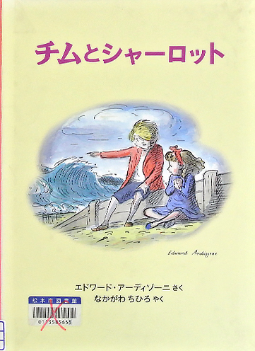 チムとシャーロット