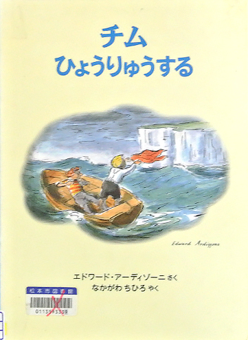 チムひょうりゅうする