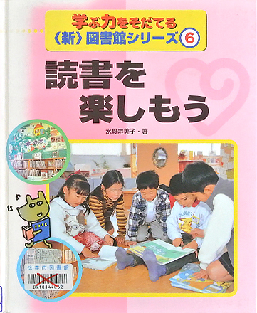 読書を楽しもう