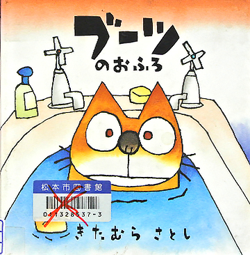 ブーツのおふろ