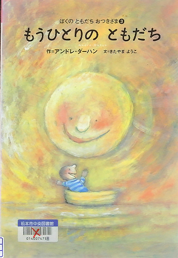 もうひとりのともだち