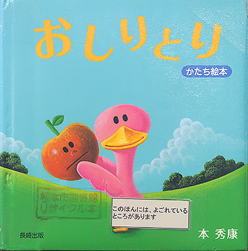おしりとり