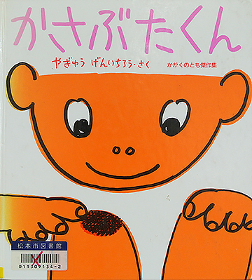 かさぶたくん