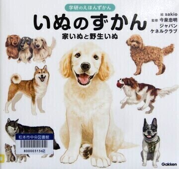 いぬのずかん