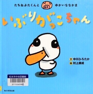いぶりがっこちゃん