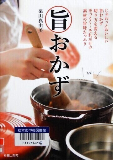 旨おかず