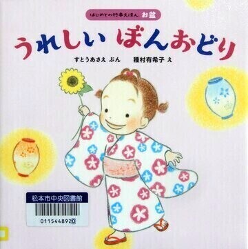うれしいぼんおどり