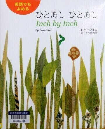 英語でもよめる　ひとあしひとあし