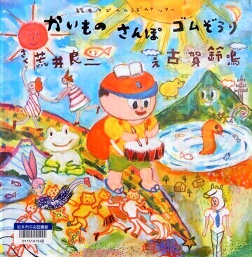 かいものさんぽゴムぞうり