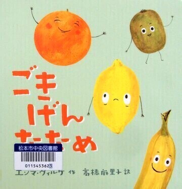 ごきげんななめ
