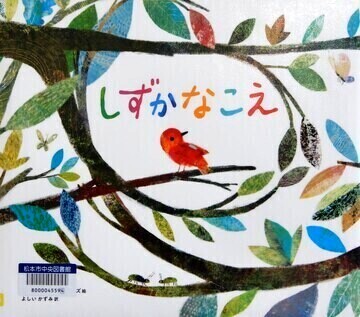 しずかなこえ