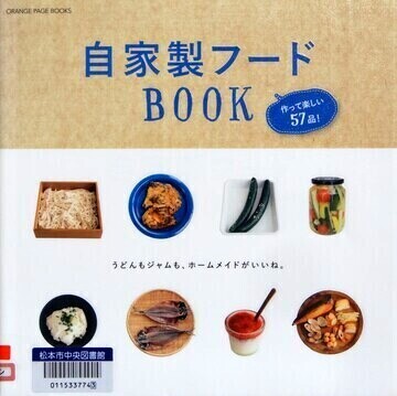 自家製フードBOOK